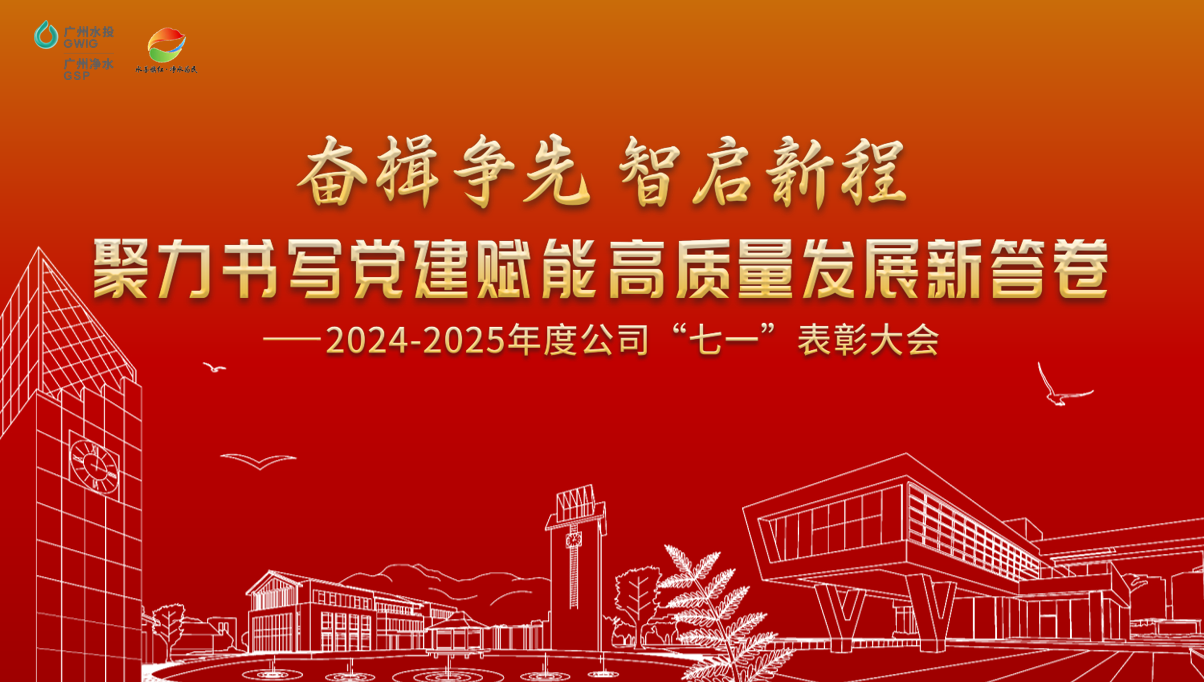 七一”表彰丨奮楫爭先 智啟新程 聚力書寫黨建賦能高質量發展新答卷